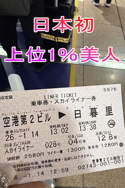 日本初 上位1％美人「15日」の画像7
