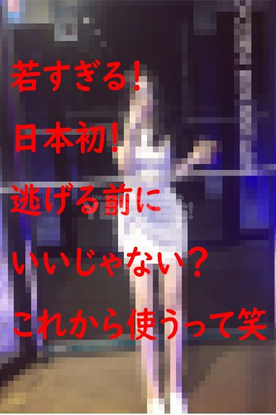 日本初新人「20日」