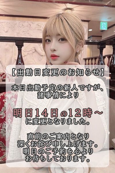 『体験入店 日本初新人「14日」』が入店しました！！