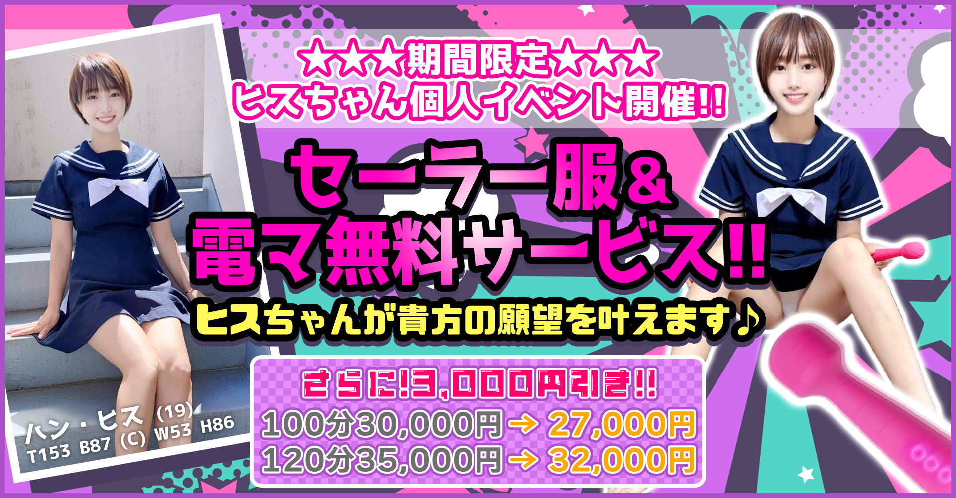 ☆★10月期間限定★☆ヒスちゃん個人イベント開催!!